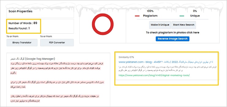 دوپلی چکر یکی از ابزارهای تولید محتوا برای یافتن محتواهای تکراری