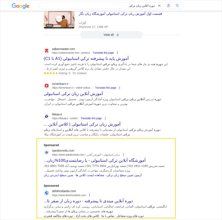 تبلیغات همسان در گوگل