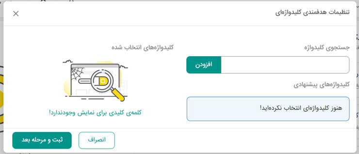 هدفمندی تبلیغات همسان بر اساس کلیدواژه