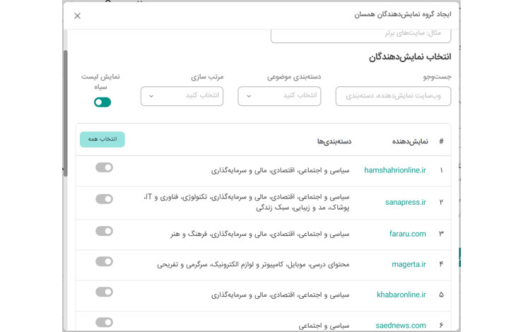 انتخاب نمایش‌دهنده تبلیغات همسان یکتانت