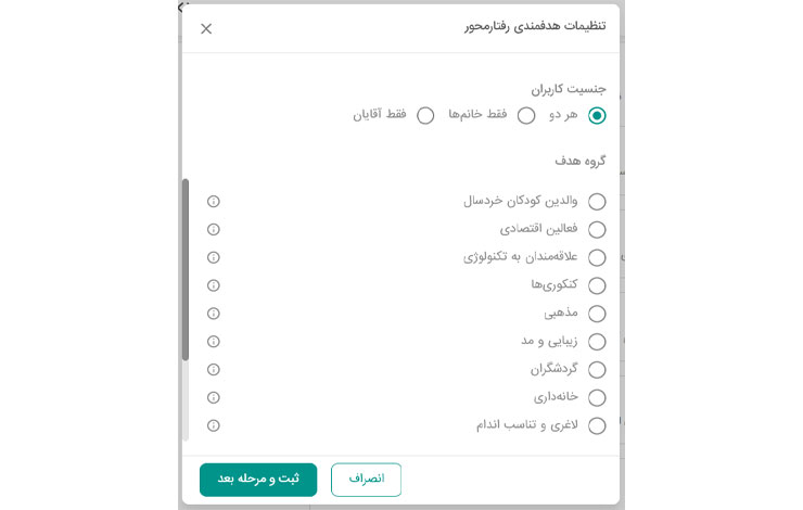 گروه‌های هدف تبلیغات همسان یکتانت