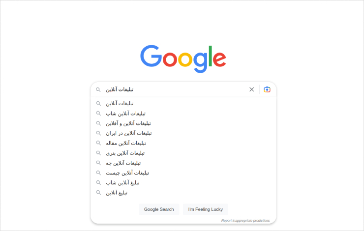 تحقیق کلمات کلیدی مرتبط با تبلیغات آنلاین