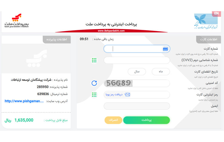 درگاه پرداخت مستقیم بانک ملت