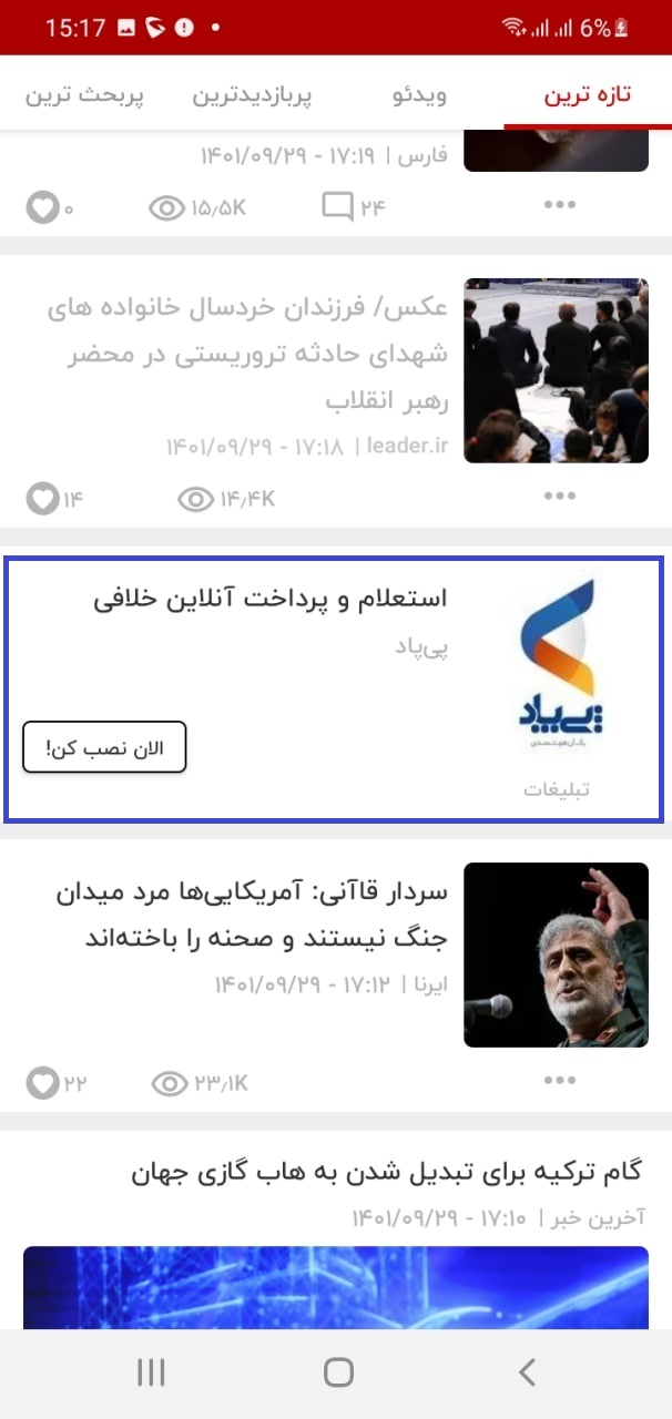 نصب اپلیکیشن