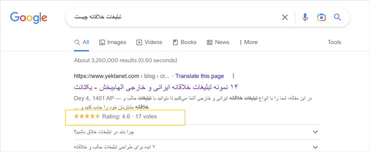 امتیاز مقاله در نتایج جست‌وجوی گوگل