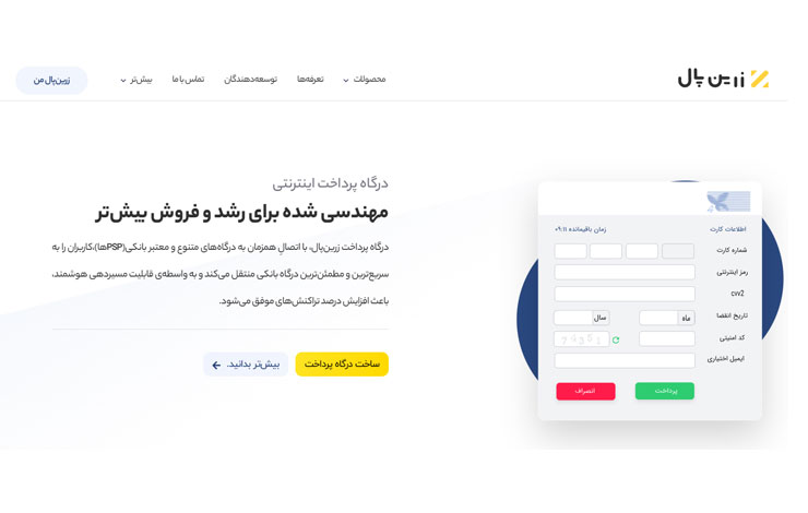 زرین پال یکی از بهترین درگاه‌های پرداخت اینترنتی