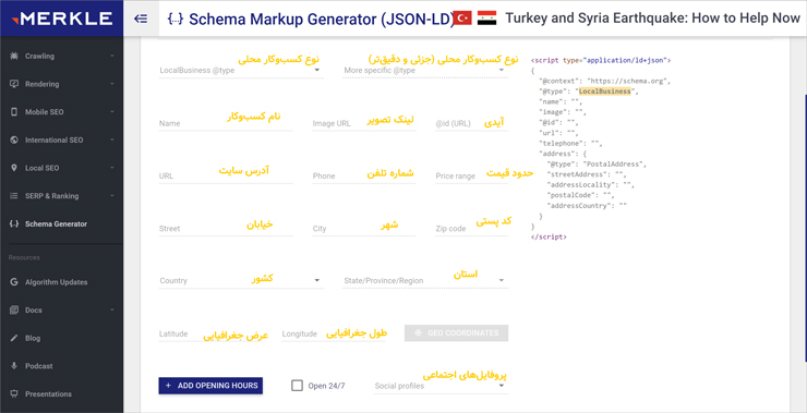 اسکیمای Local Business برای لوکال سئو