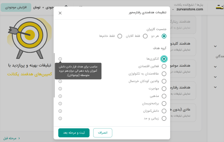 رفتارمحور یکتانت