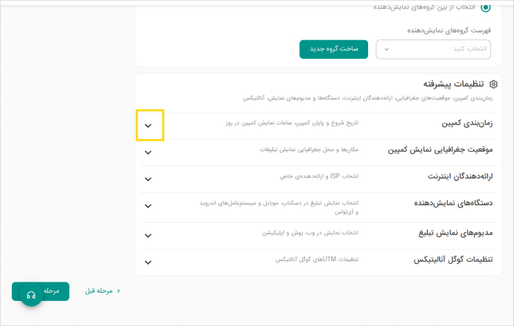 تنظیمات پیشرفته