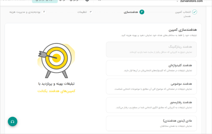 هدفمندسازی تبلیغات یکتانت