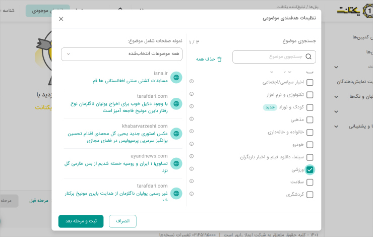 انتخاب موضوع تبلیغات موضوعی