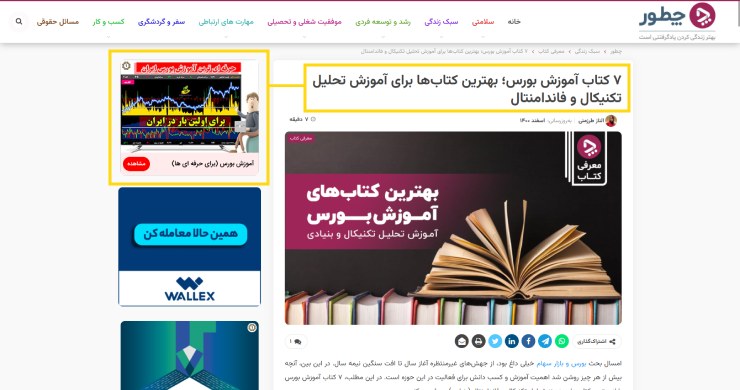 نوشتن عنوان خوب برای افزایش درآمد از تبلیغات