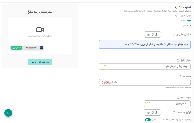 ساخت تبلیغ ویدئویی یکتانت