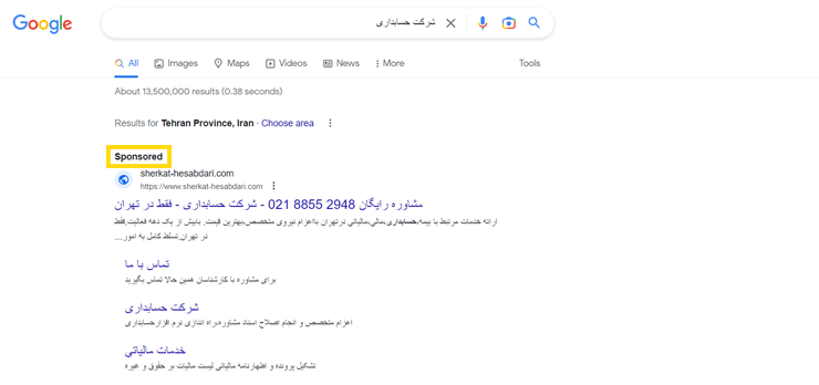 تبلیغات در گوگل، بهترین تبلیغ حسابداری