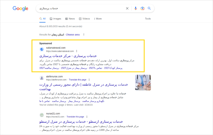 نمونه تبلیغ در گوگل، بهترین تبلیغ پرستاری