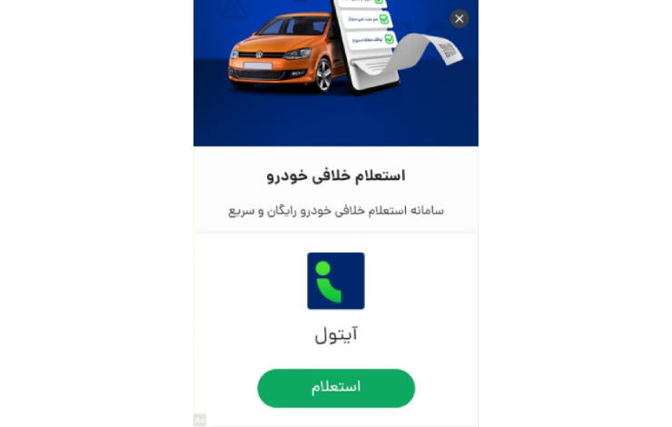 تبلیغات نصب اپیلیکیشن