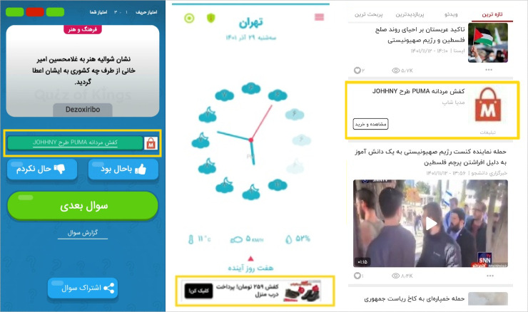 ۳ نمونه از بهترین تبلیغات کفش در اپلیکیشن‌ها