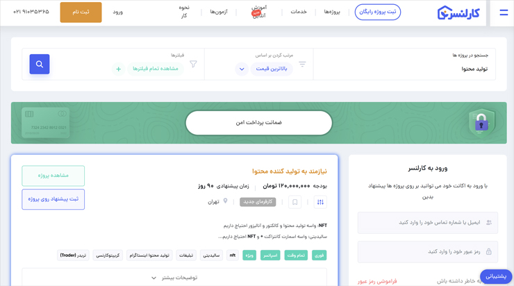 یافتن شغل اینترنتی در کارلنسر