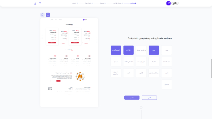 نمونه طراحی لندینگ پیج با لندین