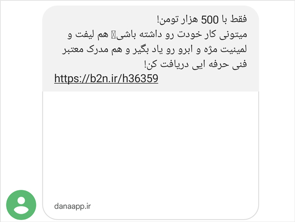 نمونه تبلیغات پیامکی