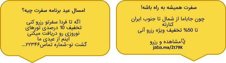 نمونه تبلیغات زودبازده پیامکی