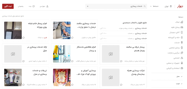 تبلیغ پرستاری در دیوار