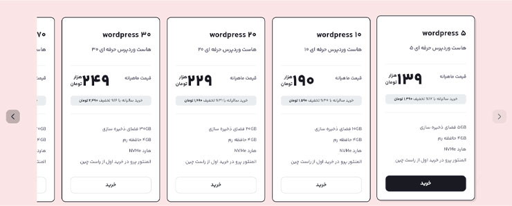 انتخاب هاست