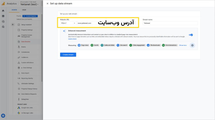 اضافه‌کردن دیتا استریم برای نصب گوگل آنالیتیکس