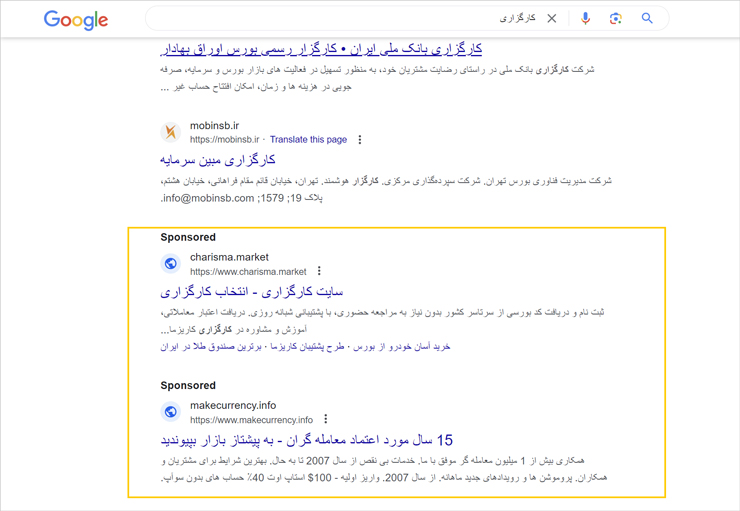 تبلیغات کارگزاری بورس در گوگل
