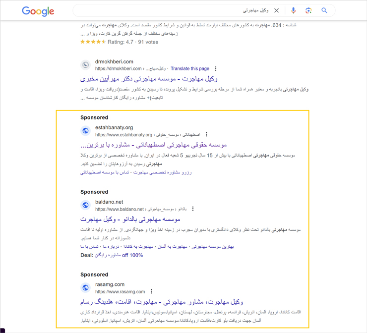 تبلیغ وکیل مهاجرت در گوگل