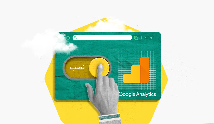 آموزش گام‌به‌گام نصب گوگل آنالیتیکس برای تجزیه‌وتحلیل سایت و رفتار کاربران!