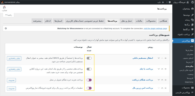 تعیین روش‌های پرداخت در ووکامرس