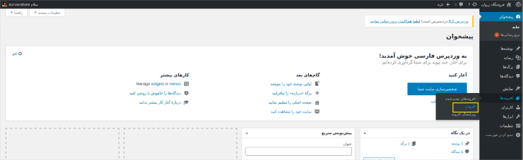 راه نصب ووکامرس چیست