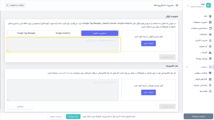 نصب گوگل آنالیتیکس در سازیتو