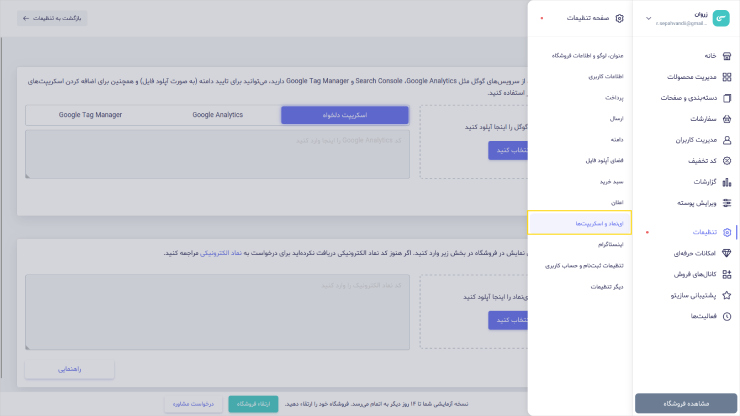 تنظیمات سازیتو