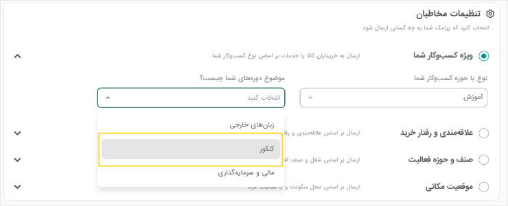 تبلیغ کلاس کنکور از طریق پنل پیامکی یکتانت