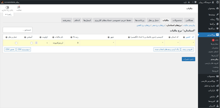 تعیین نرخ مالیات با ووکامرس