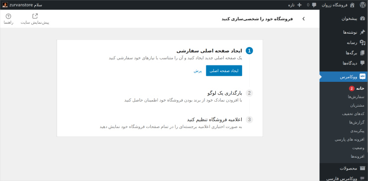 شخصی‌سازی ووکامرس