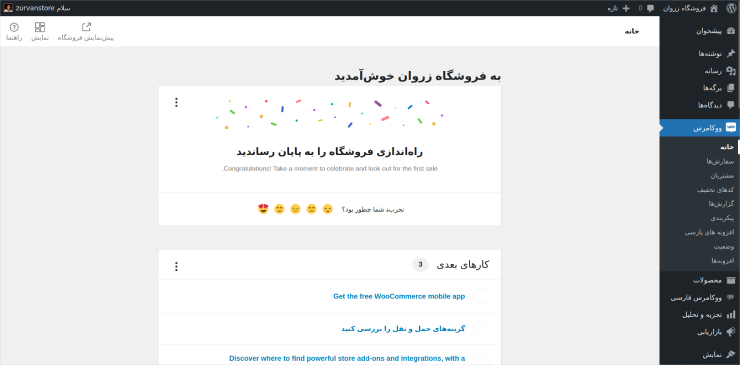 راه‌اندازی فروشگاه اینترنتی با ووکامرس