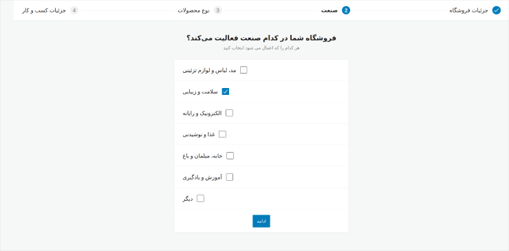 مشخص‌کردن حوزه و صنعت فعالیت فروشگاه