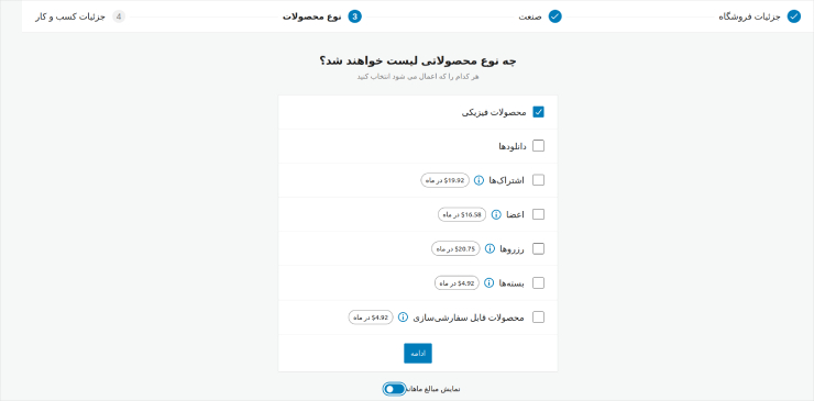 نوع محصولات فروشگاه