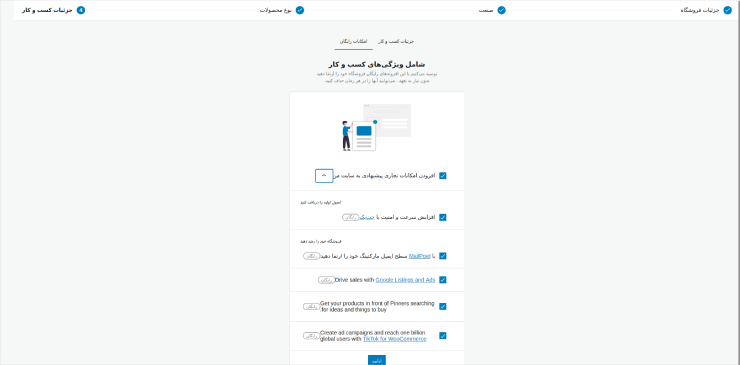 امکانات رایگان ووکامرس در زمان نصب