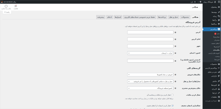 تنظیمات عمومی ووکامرس