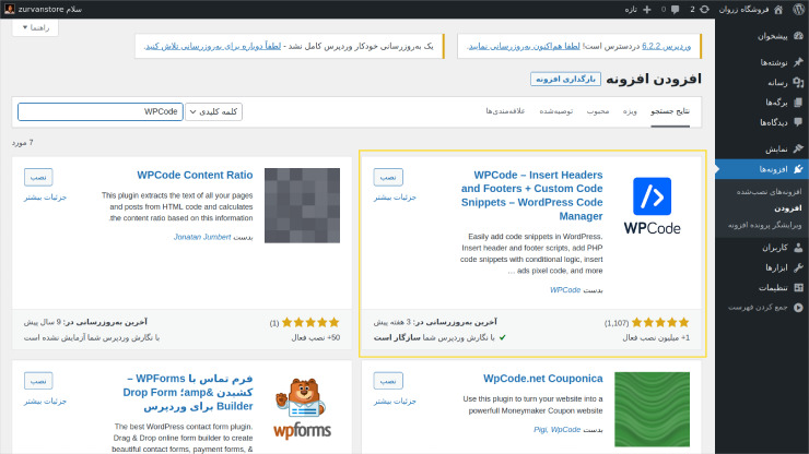 نصب افزونه WPCode