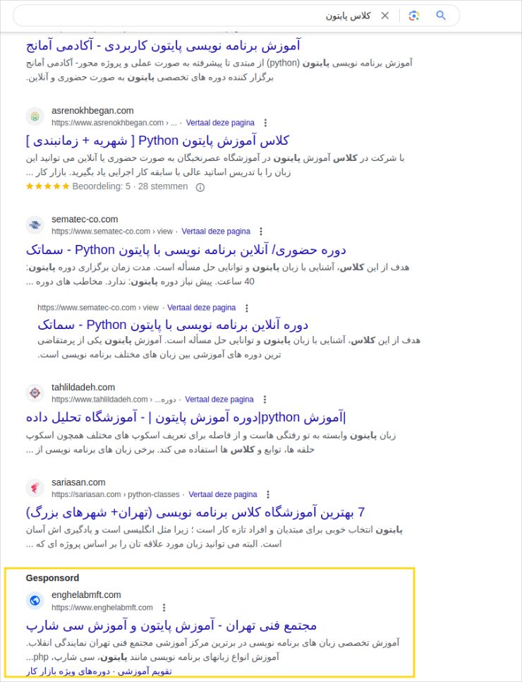 تبلیغ کلاس‌های آموزشی مجتمع فنی تهران در گوگل