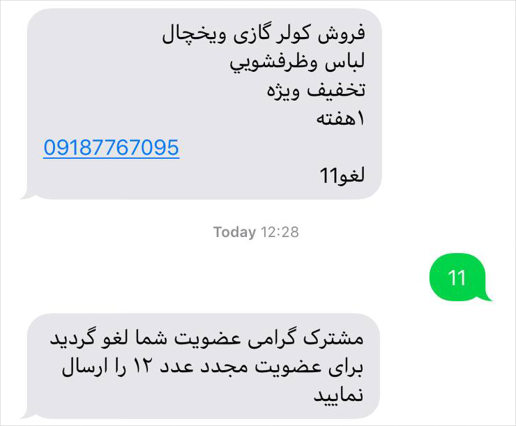 ارسال پیامک لغو با ماژول ارسال پیامک