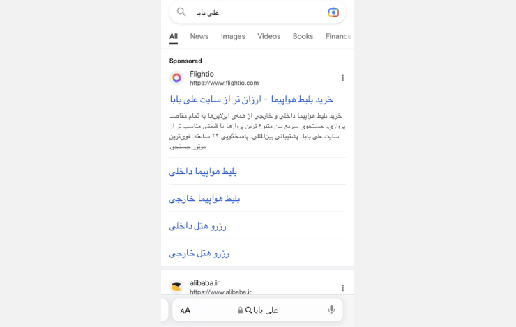 نمونه تبلیغات در گوگل