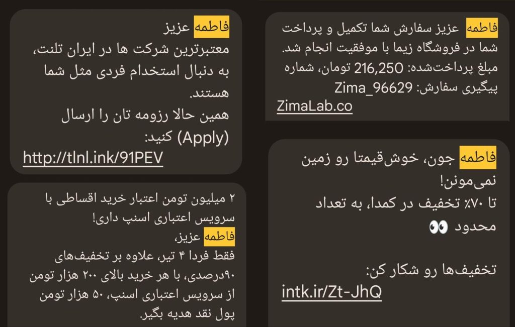 نمونه پیامکی که در کمپین‌های بازاریابی پیامکی ارسال شده است