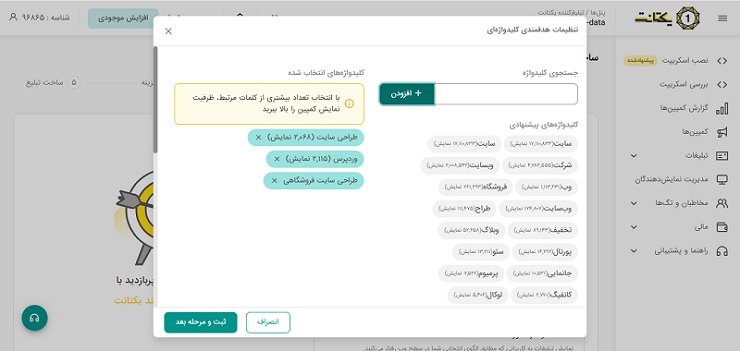 انتخاب کلیدواژهٔ مناسب با هدف تبلیغات برای طراحی سایت