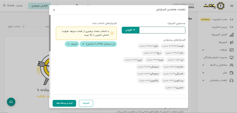 تبلیغات کلیدواژه‌ای یکتانت برای بازاریابی هوشمند